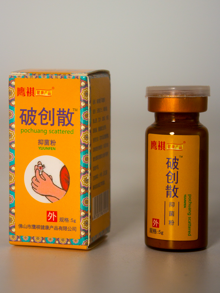 药店正品云南三七破创散抑菌粉创伤破皮外用粉剂伤口消毒止血粉5g