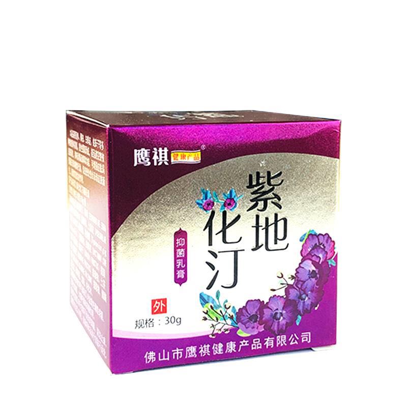 买2送1鹰祺紫花地汀抑菌乳膏皮肤瘙痒止痒膏紫地花丁膏 正品