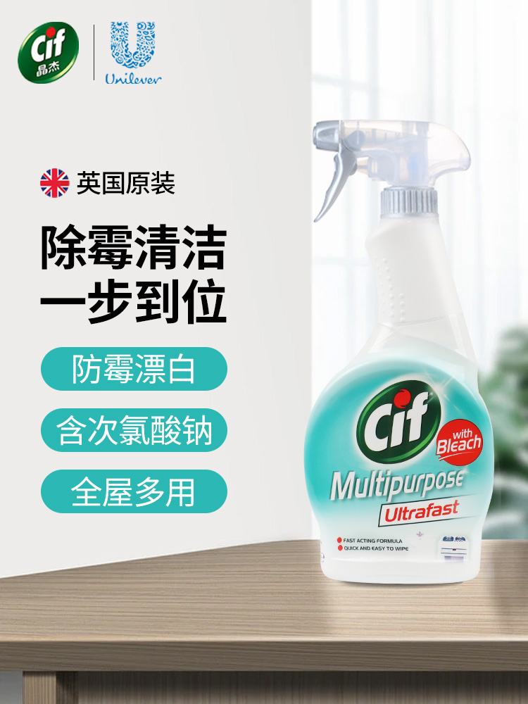 英国进口Cif晶杰迅洁多功能清洁剂含次氯酸钠浴室墙面除霉菌喷雾450ml