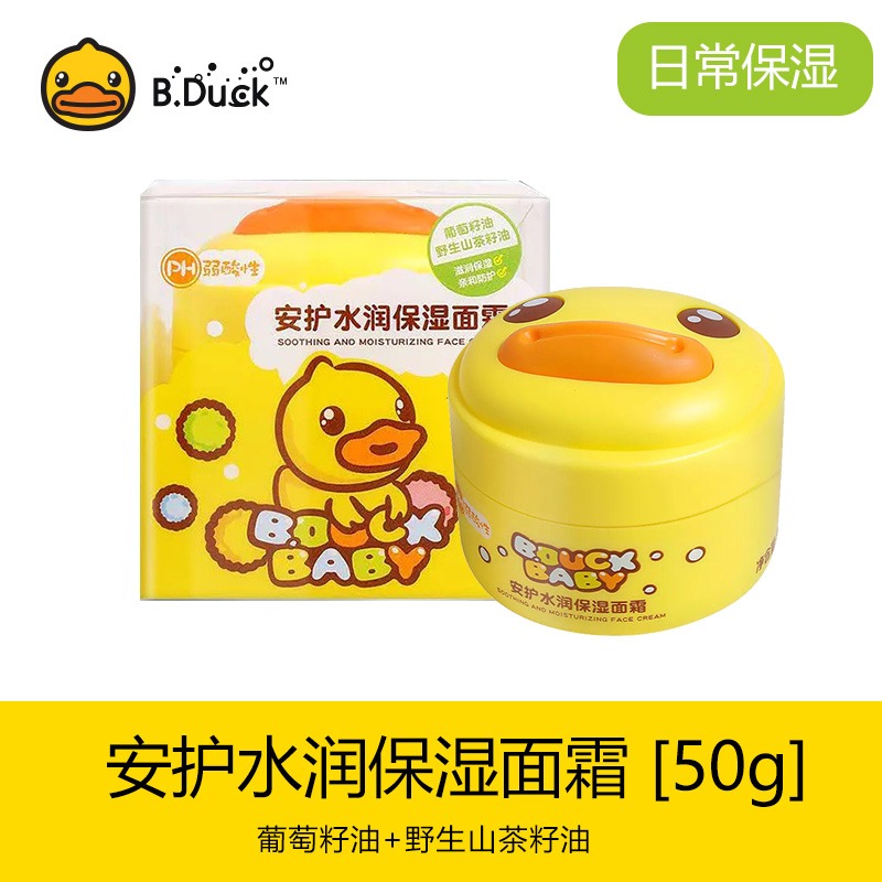 B.Duckbaby小黄鸭儿童面霜安护多效水润婴幼儿面霜润肤乳保湿滋润50g