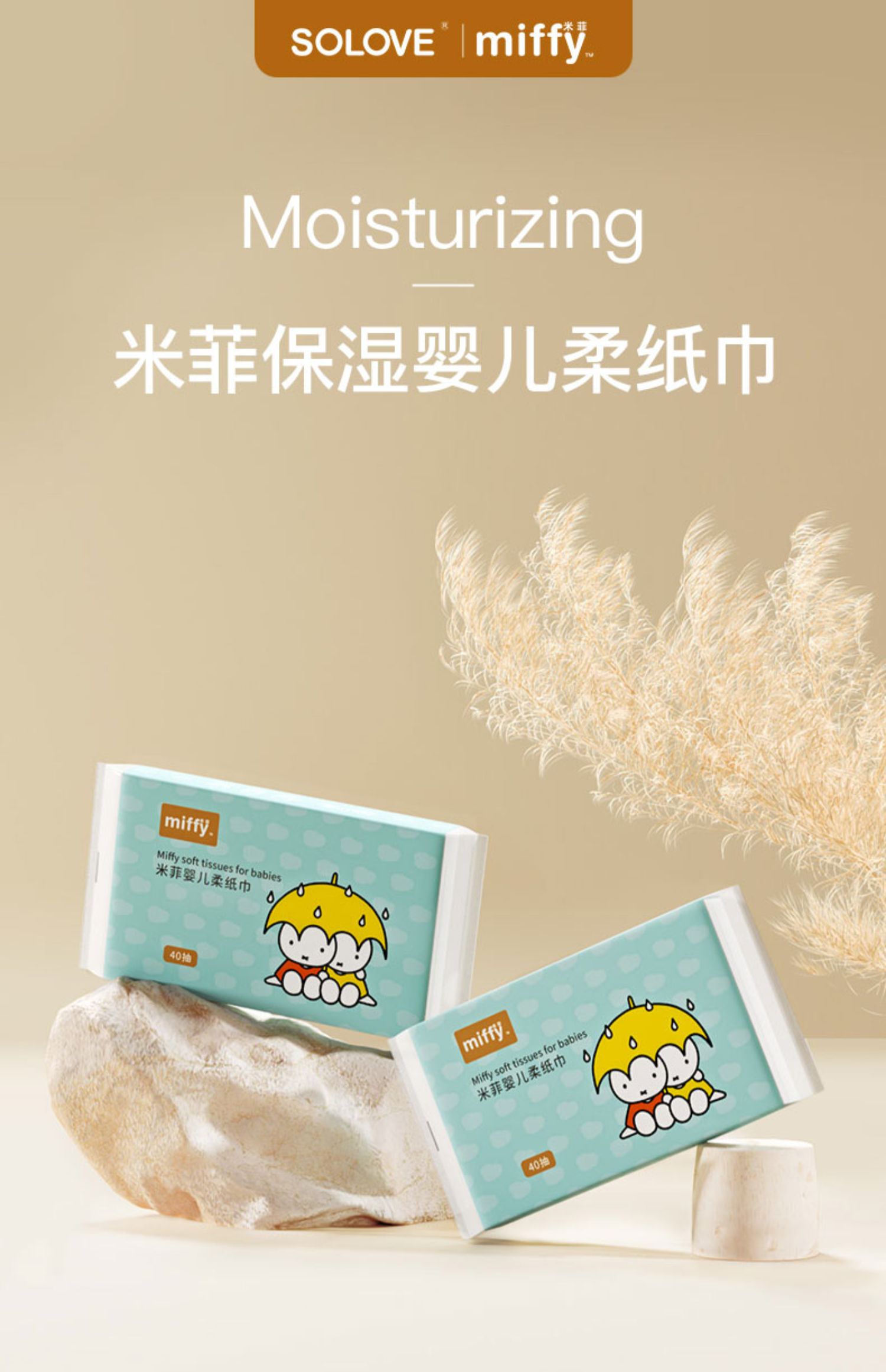 Solove米菲婴幼儿保湿柔纸巾40抽3层鼻子巾超柔乳霜纸巾整箱24包
