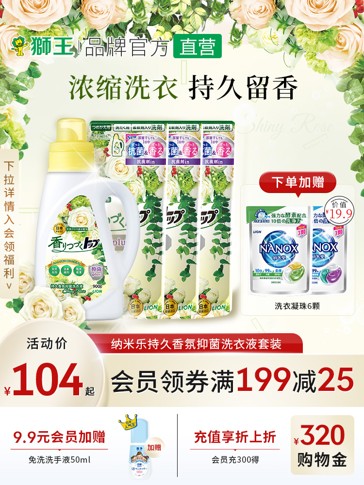LION狮王纳米乐持久香氛柔顺洗衣液日本进口雨季屋内晾干香槟玫瑰