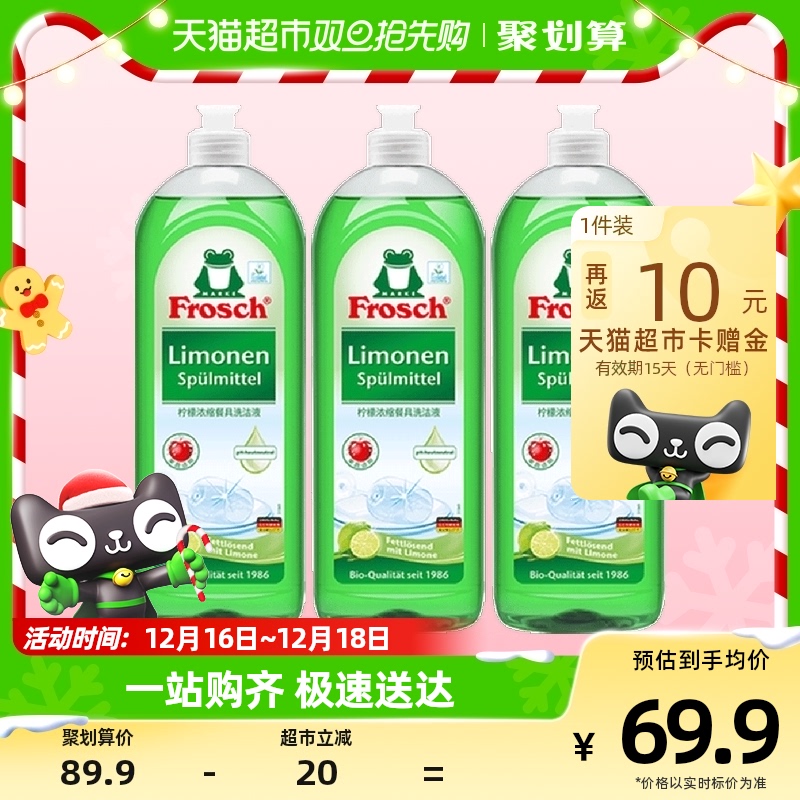 德国进口Frosch柠檬浓缩餐具洗洁液去油污不伤手洗洁精750ml