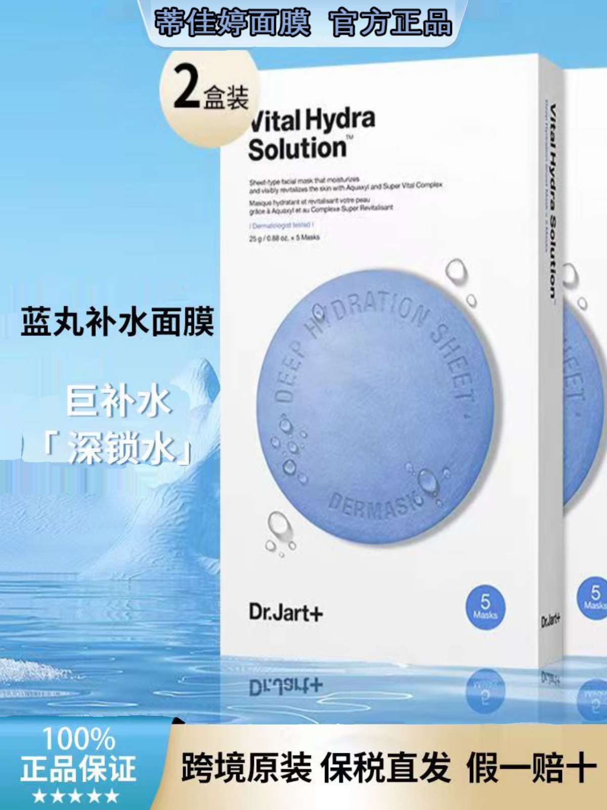 蒂佳婷蓝色药丸水动力活力水润面膜旗舰店官方敏感肌修复肌肤屏障